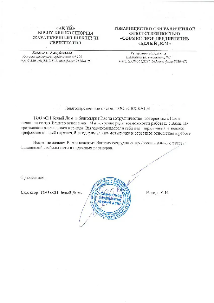 Благодарственные письма — Белый Дом