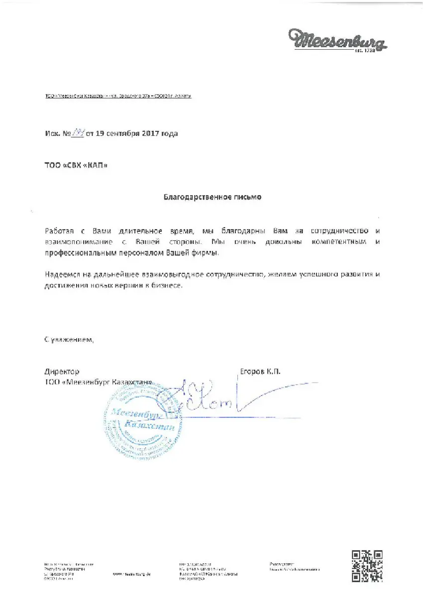 Благодарственные письма — Meesenburg